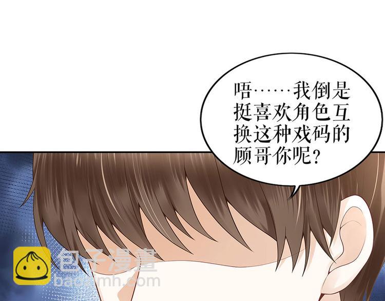 《灼灼琉璃夏之我的控梦男友》第23话 不许再接近他 第15页