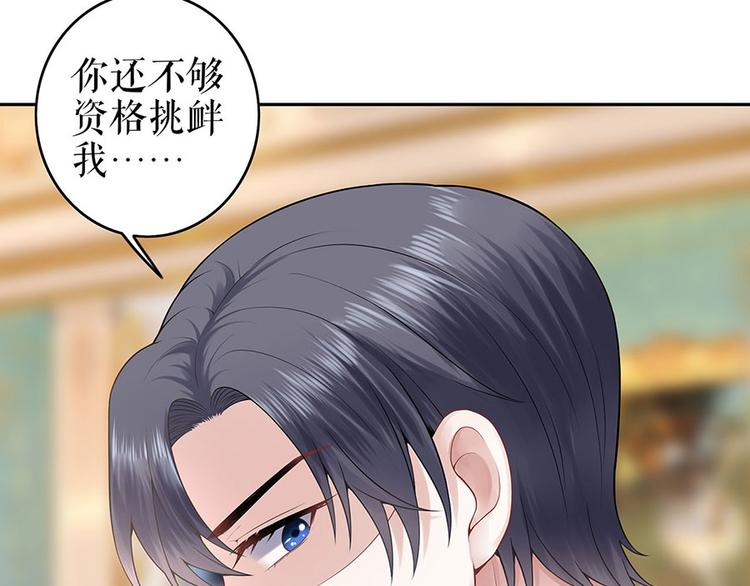 《灼灼琉璃夏之我的控梦男友》第23话 不许再接近他 第17页