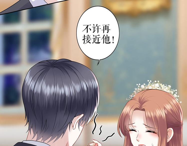 《灼灼琉璃夏之我的控梦男友》第23话 不许再接近他 第42页
