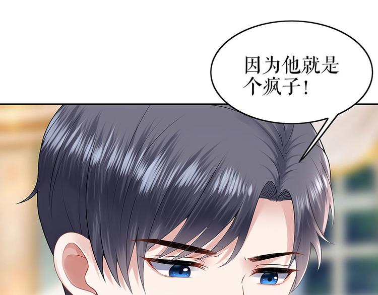 《灼灼琉璃夏之我的控梦男友》第23话 不许再接近他 第45页