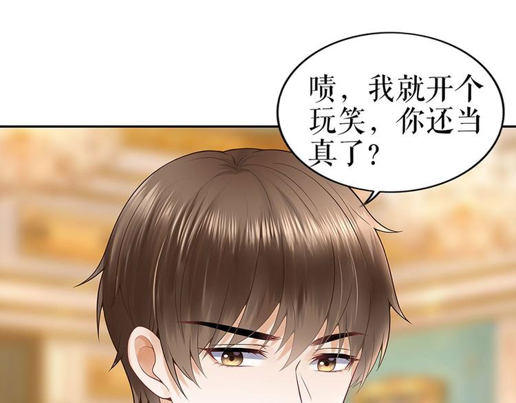 《灼灼琉璃夏之我的控梦男友》第23话 不许再接近他 第5页