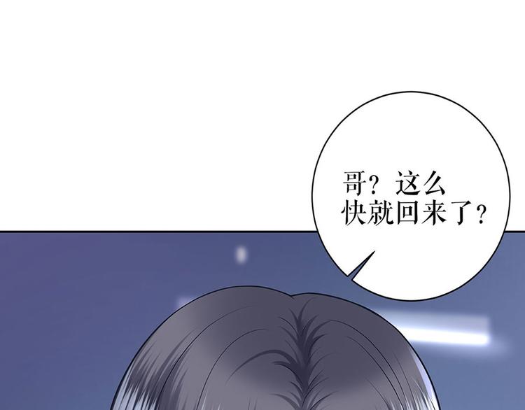 《灼灼琉璃夏之我的控梦男友》第24话 萤火虫之吻 第29页