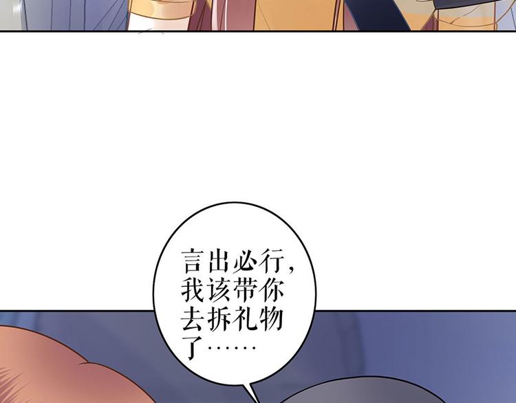 《灼灼琉璃夏之我的控梦男友》第24话 萤火虫之吻 第42页