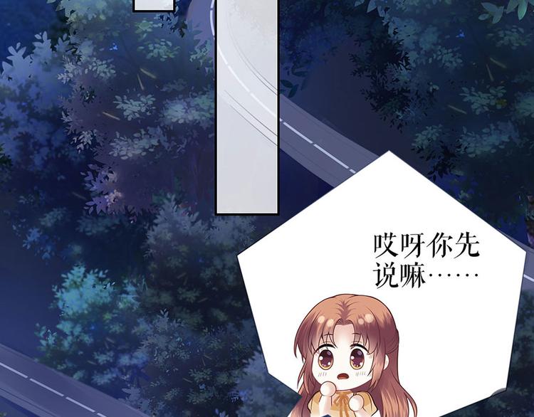 《灼灼琉璃夏之我的控梦男友》第24话 萤火虫之吻 第50页