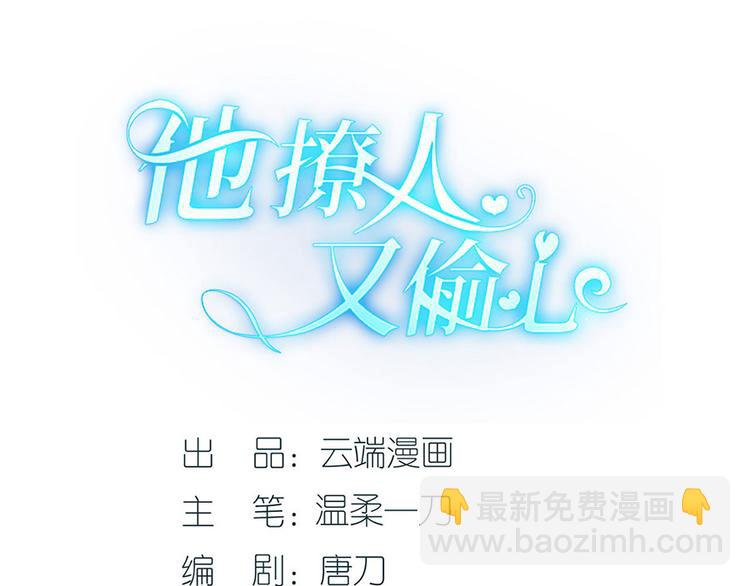 《灼灼琉璃夏之我的控梦男友》第27话 吃醋与嫉妒 第3页