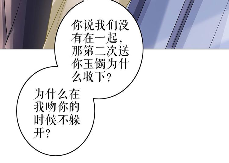 《灼灼琉璃夏之我的控梦男友》第30话 表白 第11页