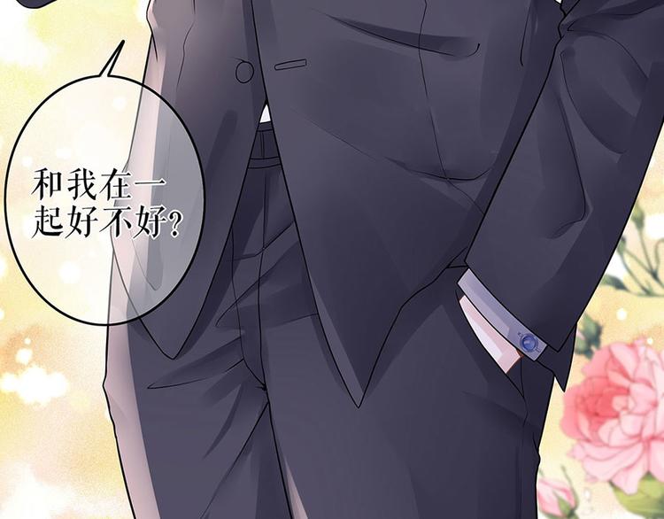 《灼灼琉璃夏之我的控梦男友》第30话 表白 第25页