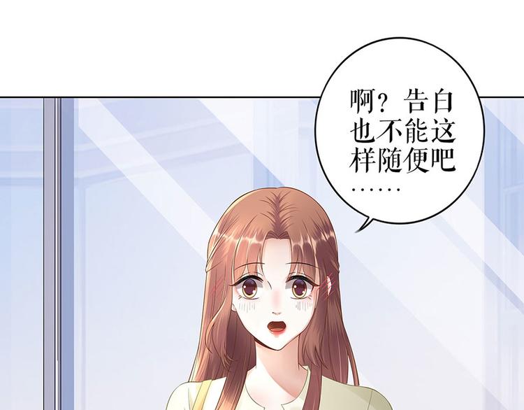 《灼灼琉璃夏之我的控梦男友》第30话 表白 第27页