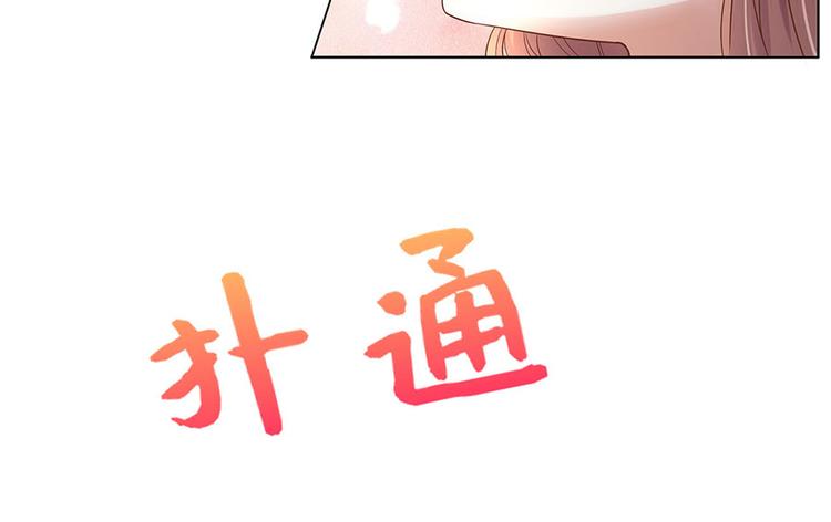 《灼灼琉璃夏之我的控梦男友》第30话 表白 第40页