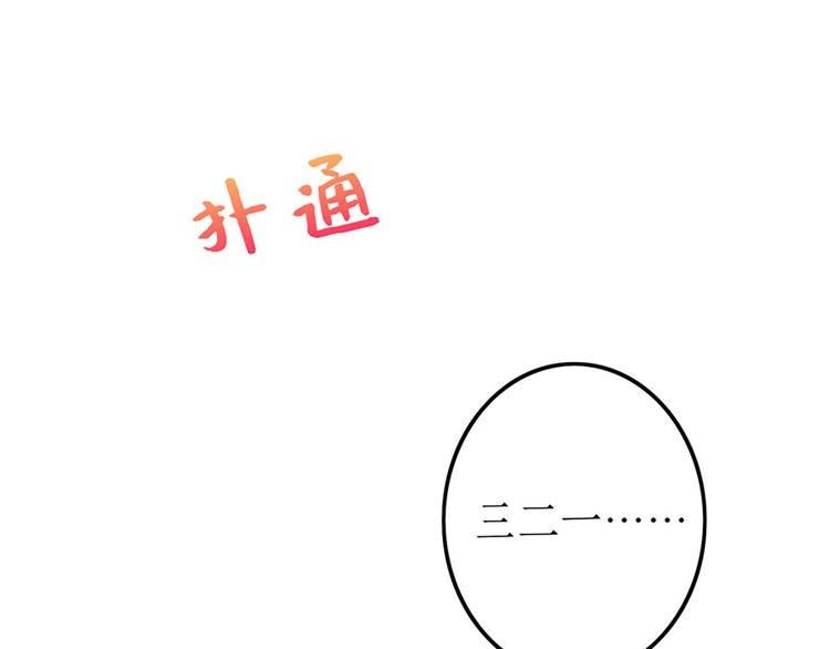 《灼灼琉璃夏之我的控梦男友》第30话 表白 第42页