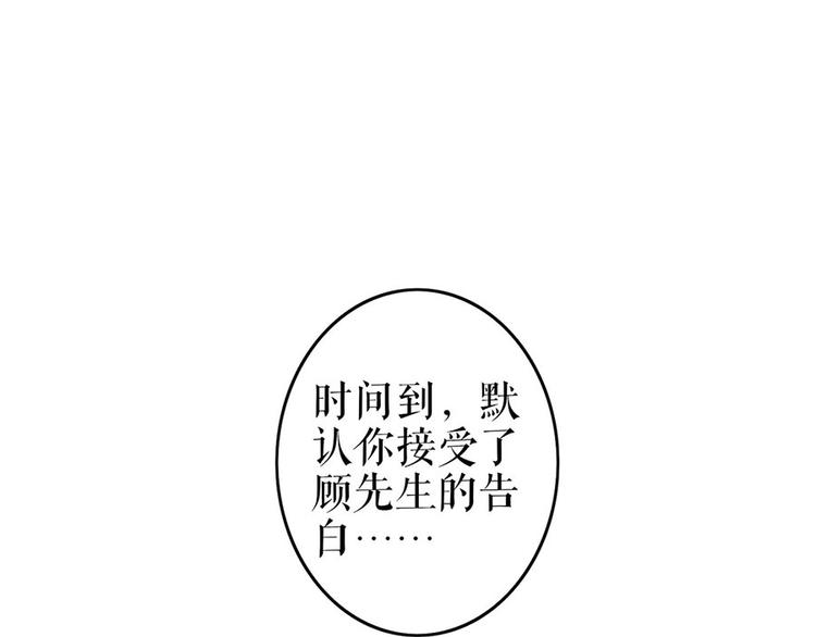 《灼灼琉璃夏之我的控梦男友》第30话 表白 第46页