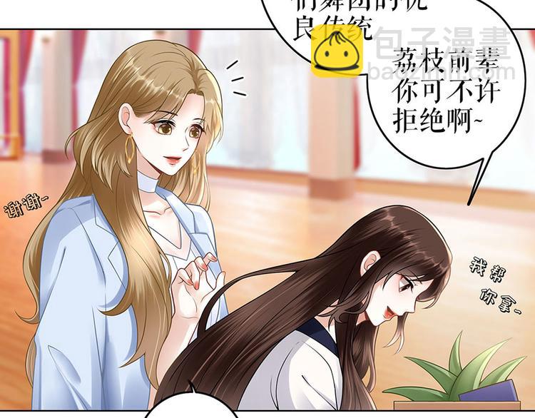 《灼灼琉璃夏之我的控梦男友》第29话 划清界限 第20页
