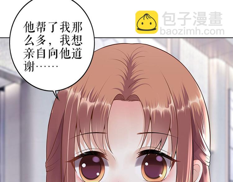 《灼灼琉璃夏之我的控梦男友》第29话 划清界限 第38页