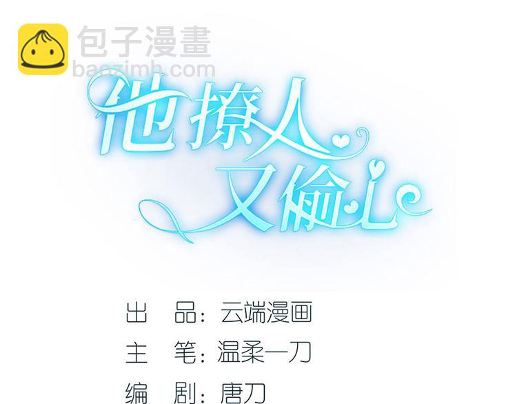 《灼灼琉璃夏之我的控梦男友》第29话 划清界限 第3页