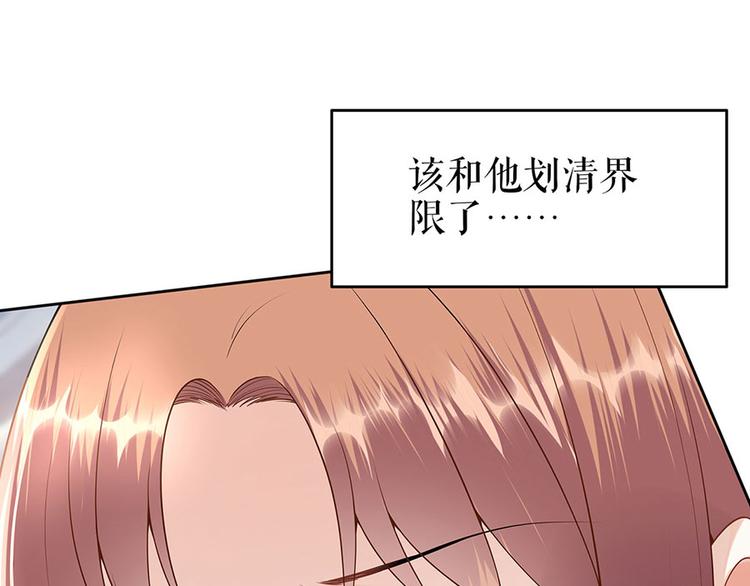 《灼灼琉璃夏之我的控梦男友》第29话 划清界限 第46页