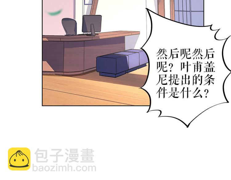 《灼灼琉璃夏之我的控梦男友》第29话 划清界限 第6页