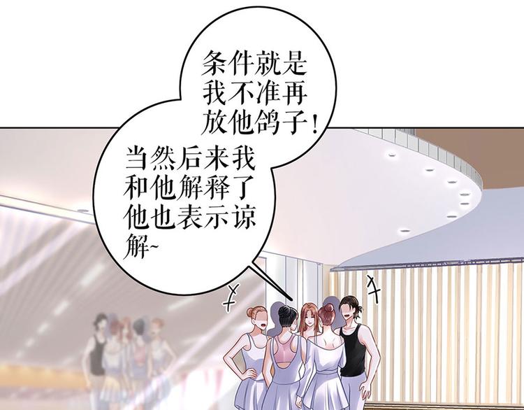 《灼灼琉璃夏之我的控梦男友》第29话 划清界限 第7页