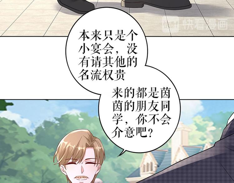 《灼灼琉璃夏之我的控梦男友》第28话 生日宴会 第37页