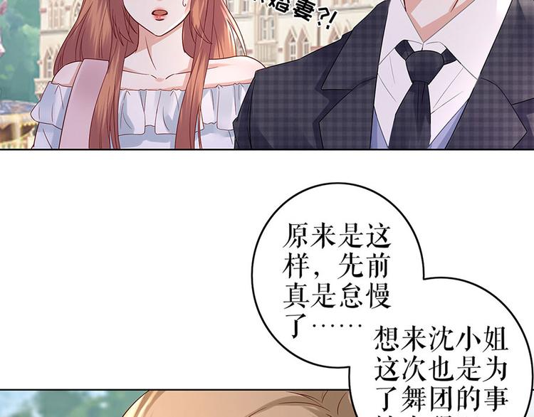 《灼灼琉璃夏之我的控梦男友》第28话 生日宴会 第44页