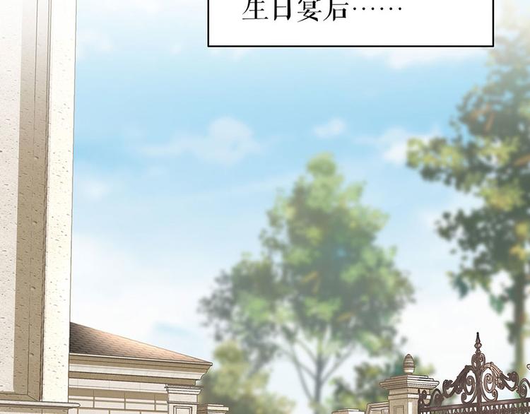 《灼灼琉璃夏之我的控梦男友》第28话 生日宴会 第6页
