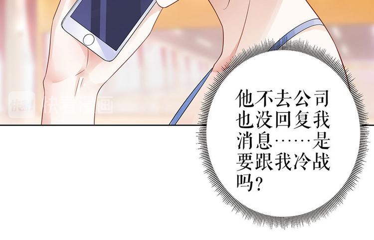 《灼灼琉璃夏之我的控梦男友》第33话 冷战 第36页