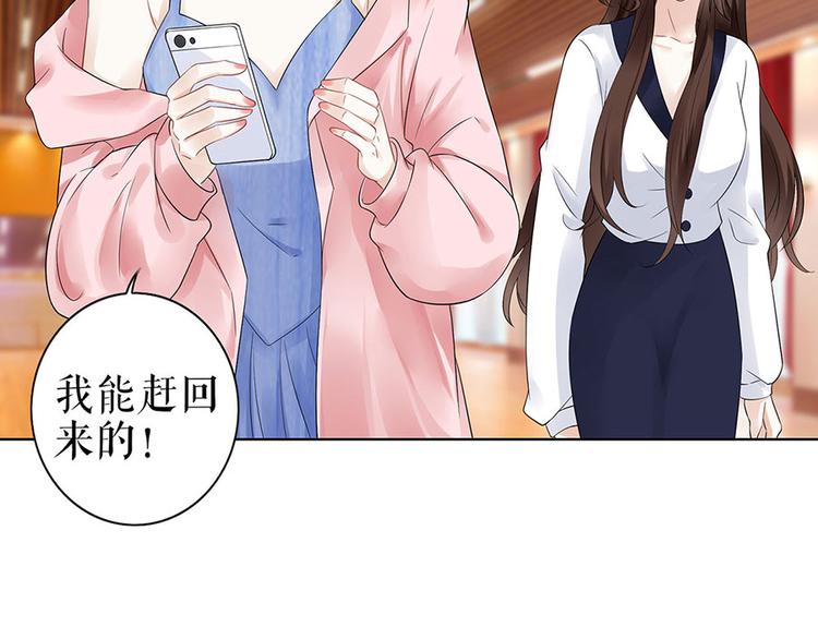 《灼灼琉璃夏之我的控梦男友》第33话 冷战 第38页