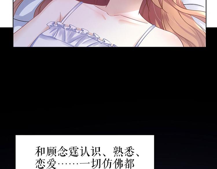 《灼灼琉璃夏之我的控梦男友》第32话 答案 第10页