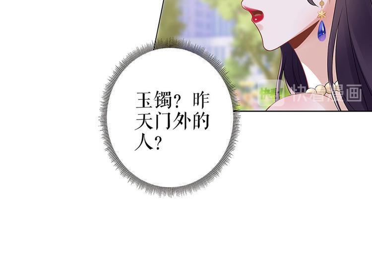 《灼灼琉璃夏之我的控梦男友》第32话 答案 第38页