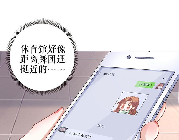 《灼灼琉璃夏之我的控梦男友》第31话 落荒而逃 第41页