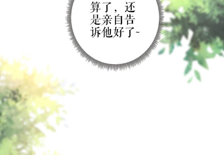 《灼灼琉璃夏之我的控梦男友》第31话 落荒而逃 第47页