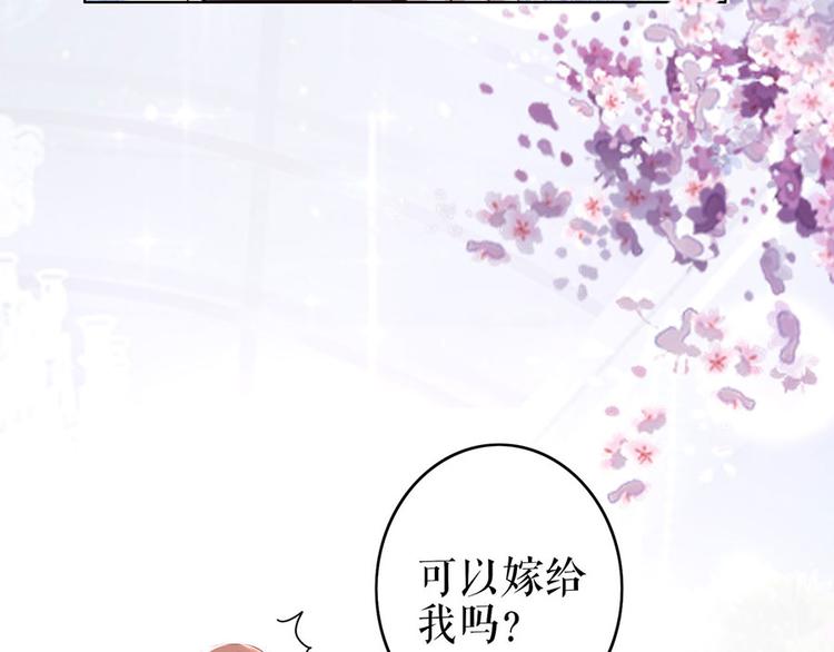 《灼灼琉璃夏之我的控梦男友》第34话 求婚 第35页