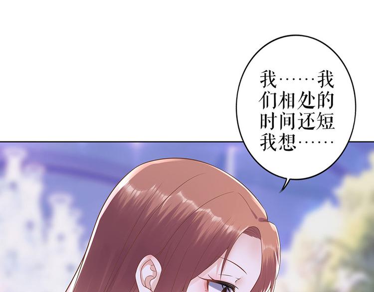 《灼灼琉璃夏之我的控梦男友》第34话 求婚 第40页