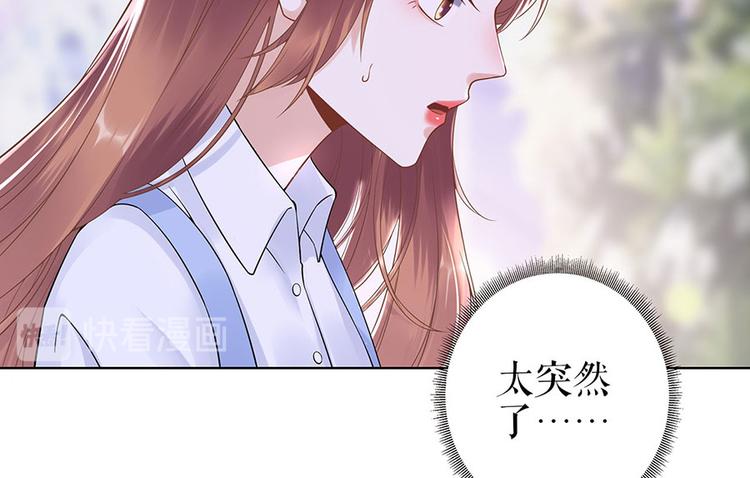 《灼灼琉璃夏之我的控梦男友》第34话 求婚 第41页