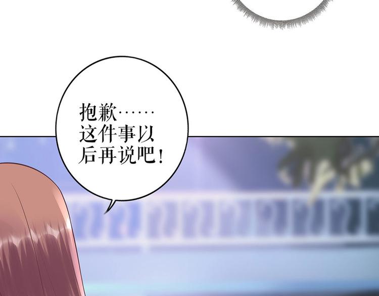 《灼灼琉璃夏之我的控梦男友》第34话 求婚 第42页