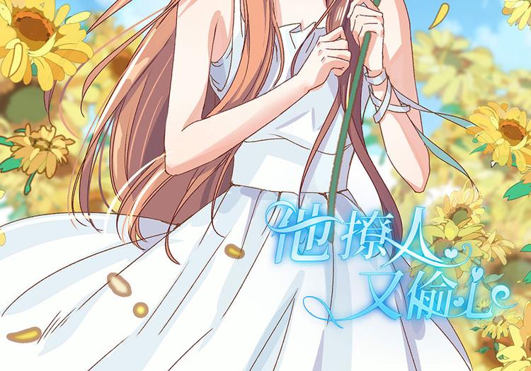 《灼灼琉璃夏之我的控梦男友》第36话 人间真理 第2页