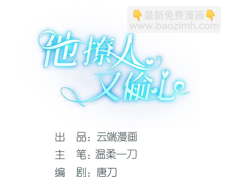 《灼灼琉璃夏之我的控梦男友》第36话 人间真理 第3页