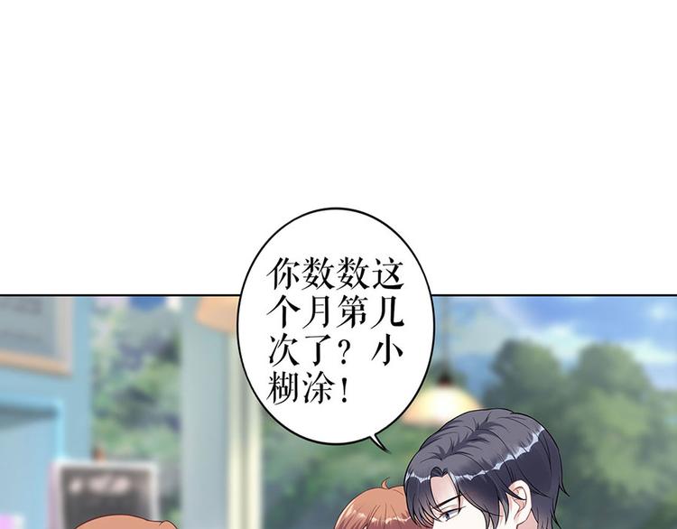 《灼灼琉璃夏之我的控梦男友》第36话 人间真理 第44页