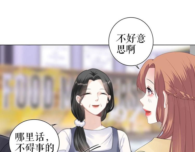 《灼灼琉璃夏之我的控梦男友》第36话 人间真理 第46页