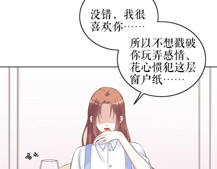 《灼灼琉璃夏之我的控梦男友》第35话 喜欢与信任 第12页