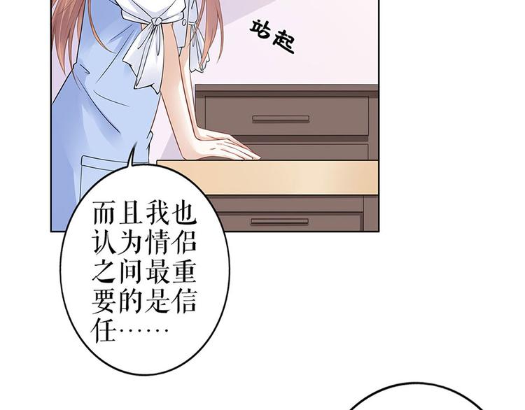 《灼灼琉璃夏之我的控梦男友》第35话 喜欢与信任 第15页