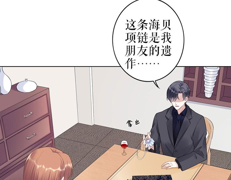 《灼灼琉璃夏之我的控梦男友》第35话 喜欢与信任 第24页