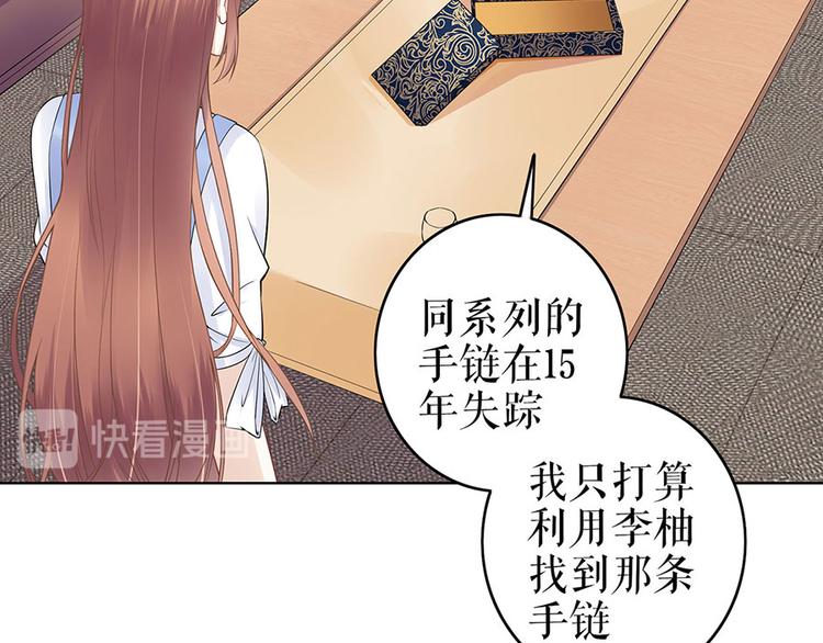 《灼灼琉璃夏之我的控梦男友》第35话 喜欢与信任 第25页