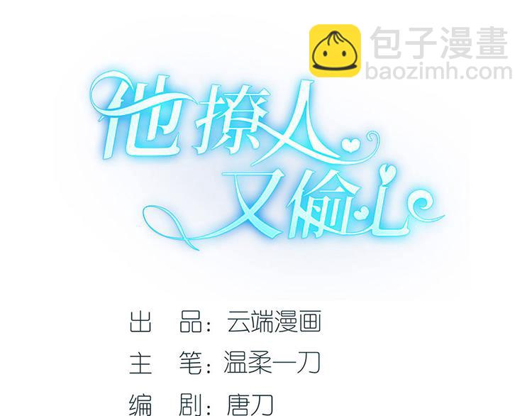 《灼灼琉璃夏之我的控梦男友》第35话 喜欢与信任 第3页