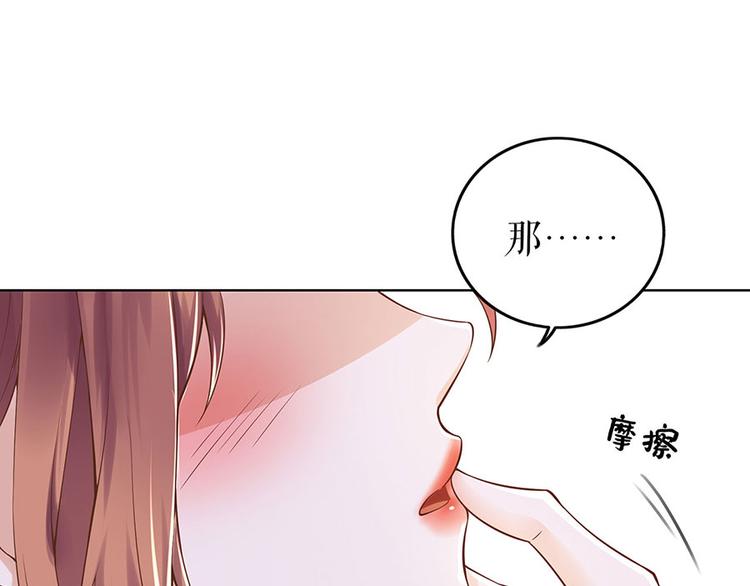 《灼灼琉璃夏之我的控梦男友》第35话 喜欢与信任 第41页
