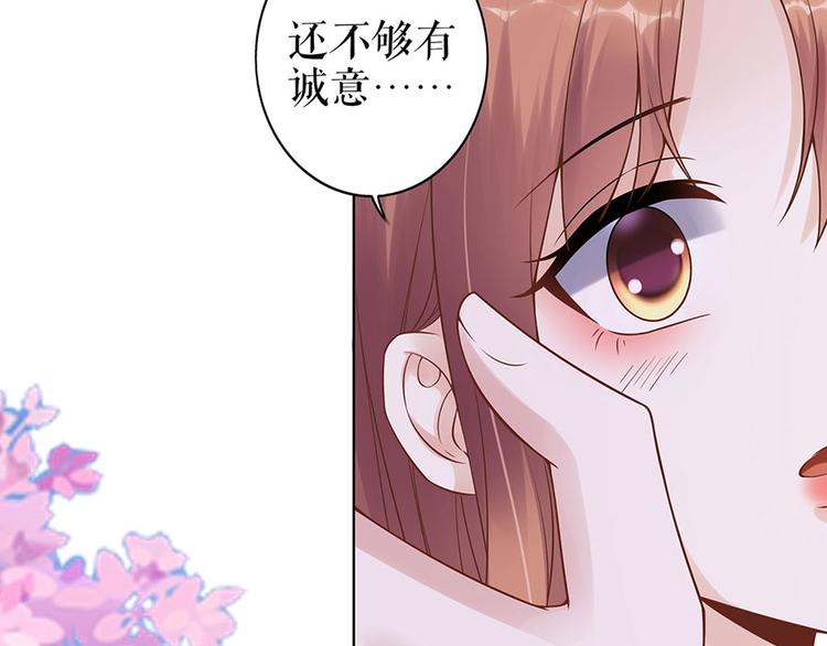 《灼灼琉璃夏之我的控梦男友》第35话 喜欢与信任 第47页