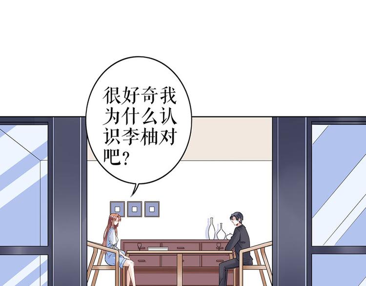 《灼灼琉璃夏之我的控梦男友》第35话 喜欢与信任 第8页