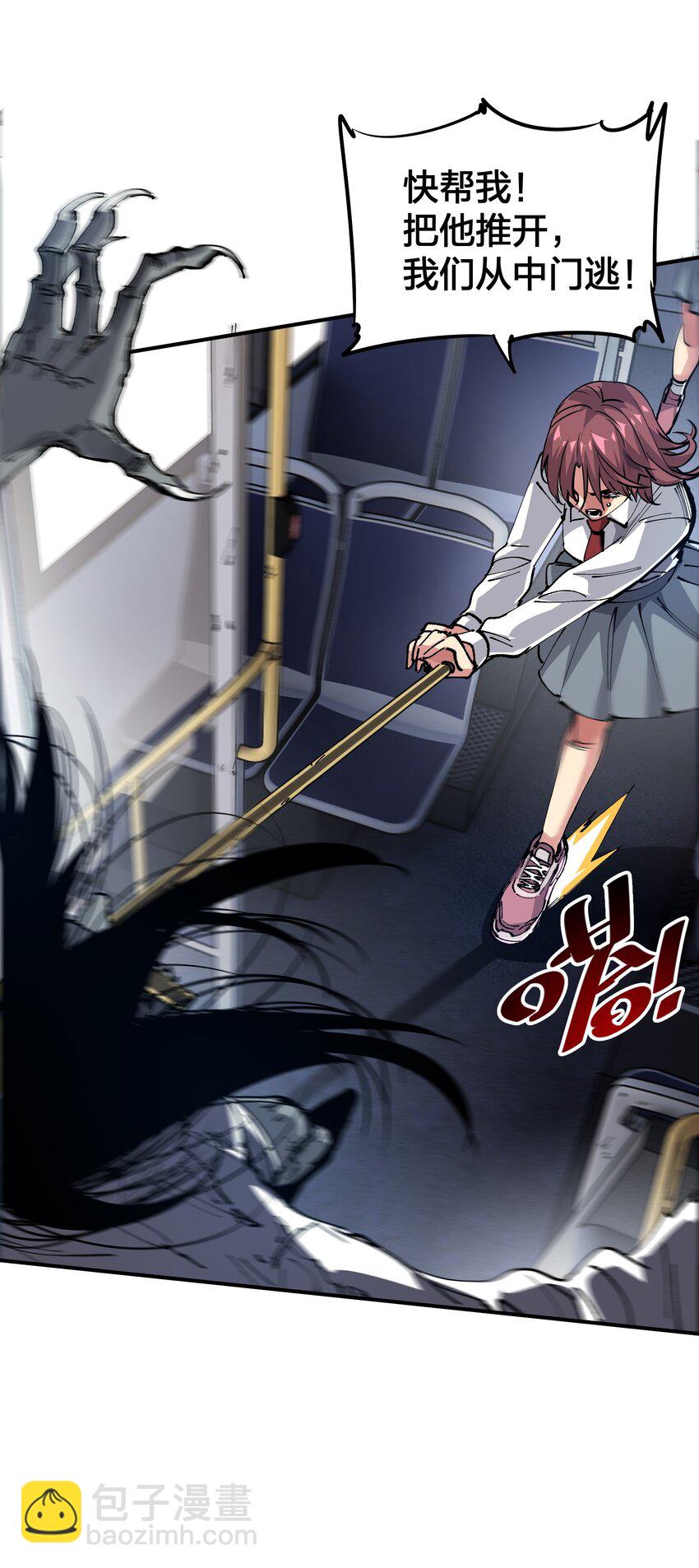 《末日随机进化》04 守护者现 第12页