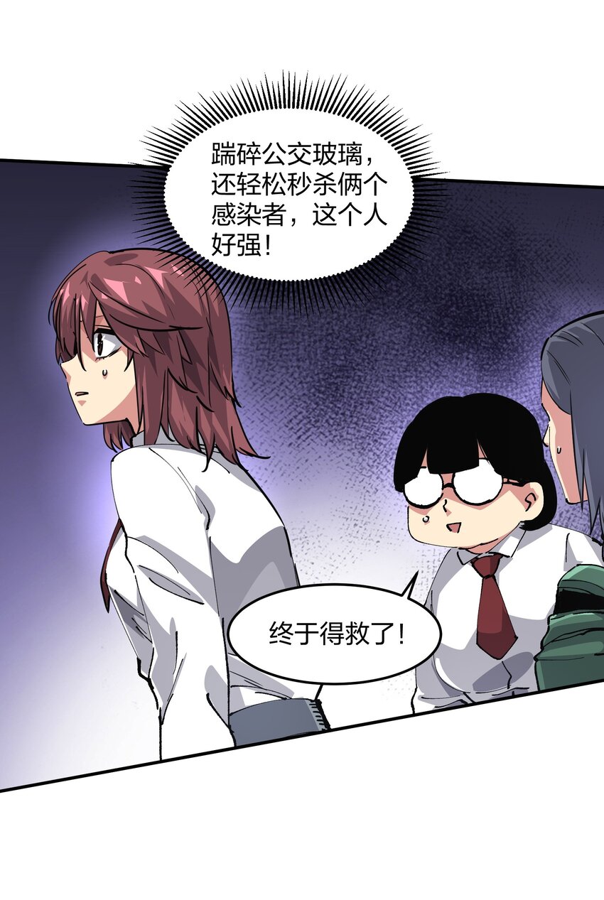 《末日随机进化》04 守护者现 第44页