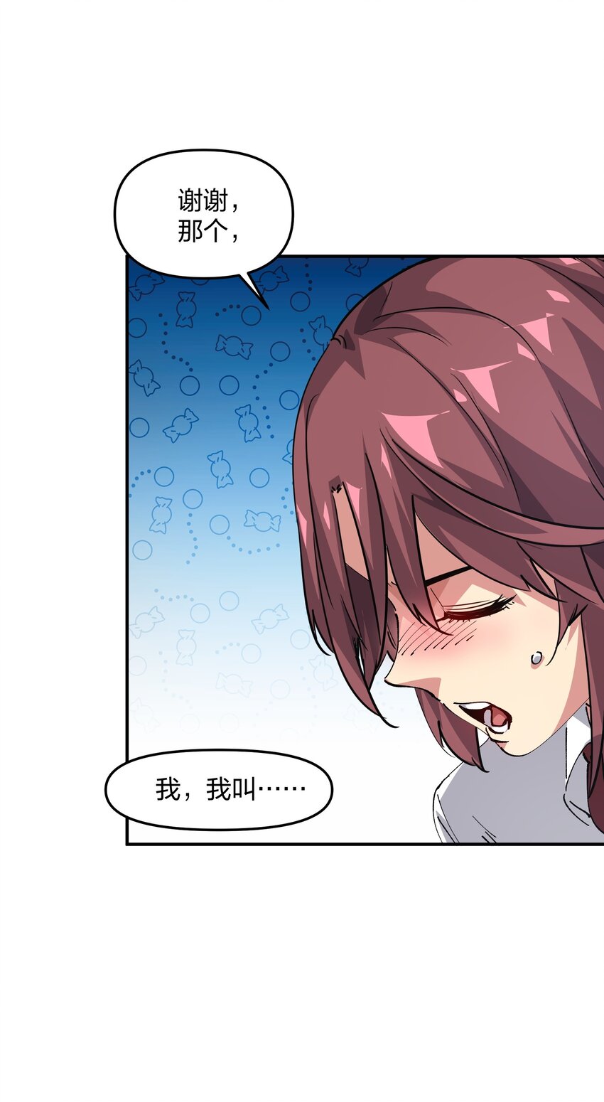 《末日随机进化》04 守护者现 第48页