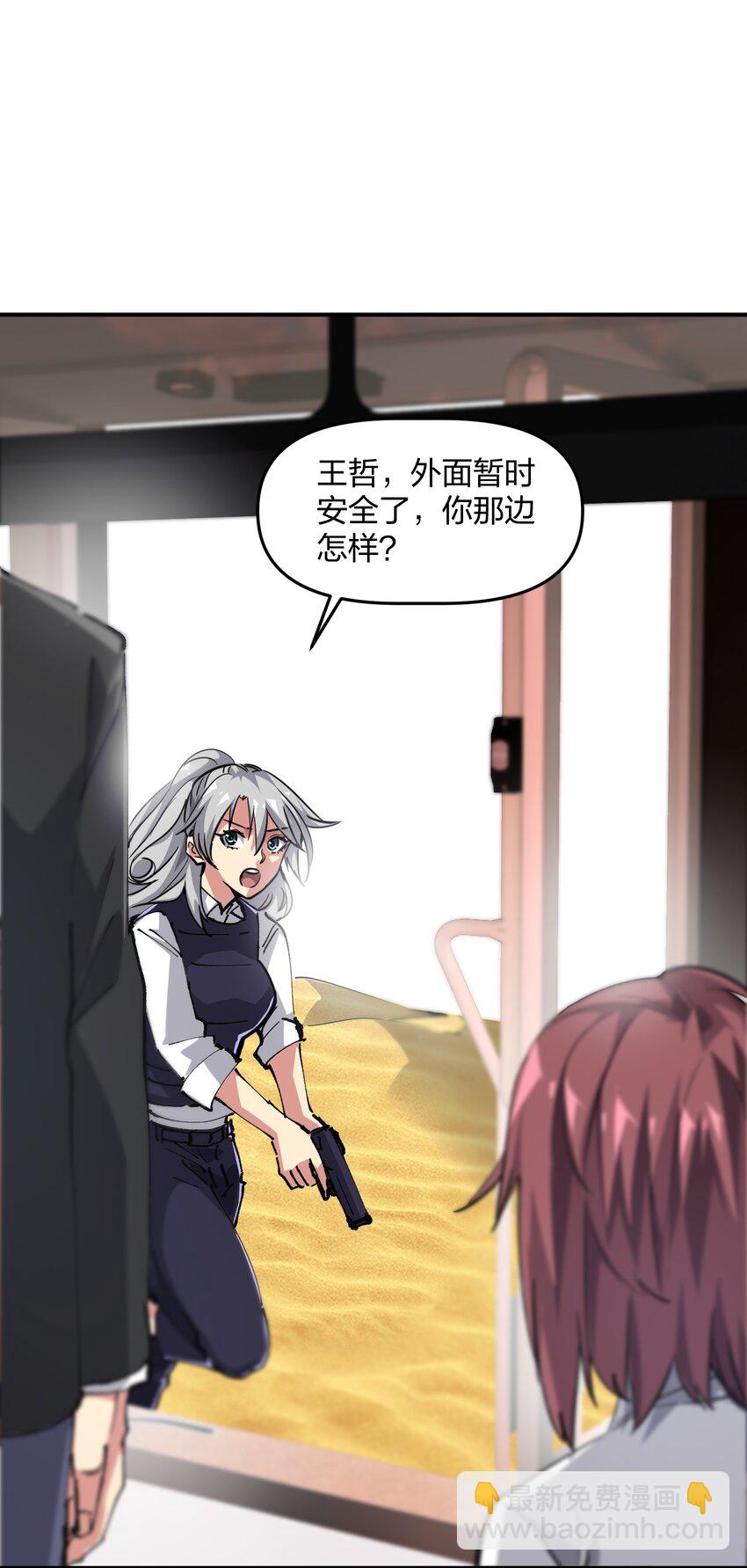 《末日随机进化》04 守护者现 第49页